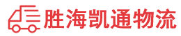 潮州到马尾区物流公司